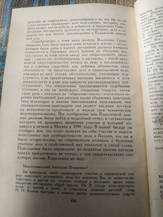 Кони А. Ф. Избранные произведения 1980