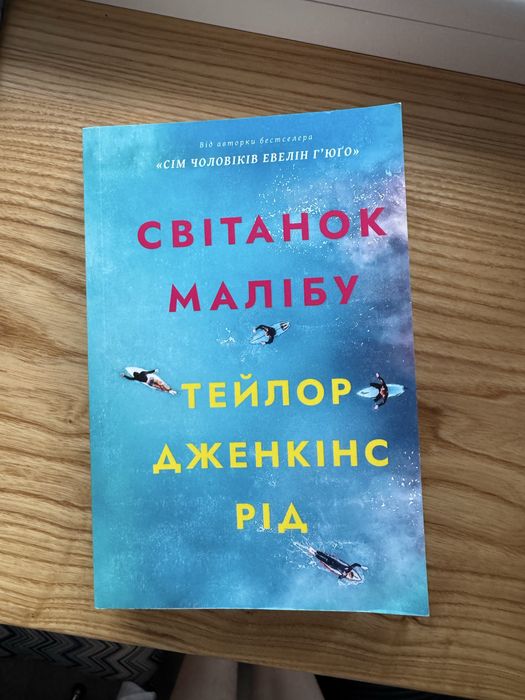 Світанок Малібу, мʼяка обкладинка