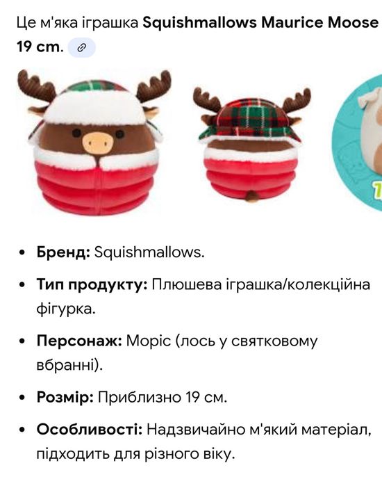 М'яка іграшка "сквіш" - Squishmallows Maurice Moose (лось Моріс)