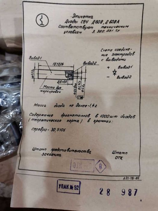 Диод Д608А діод диоды