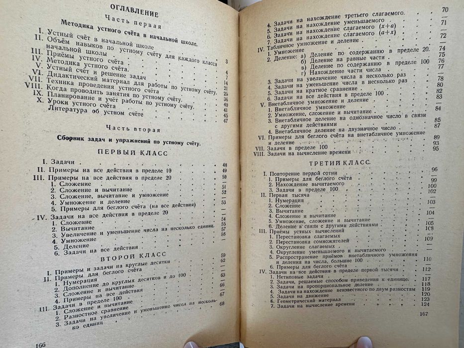 Геометрия, математика , арифметика