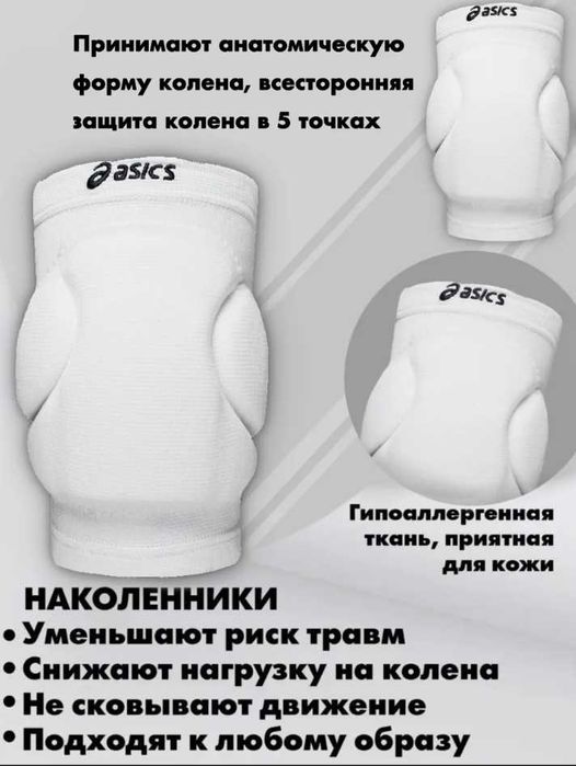 наколінники Асікс  Asics , наколенники волейбольні