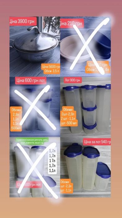 ЗАЛИШКИ. Посуд Tupperware. Знижки до -80%  Фінальний розпродаж