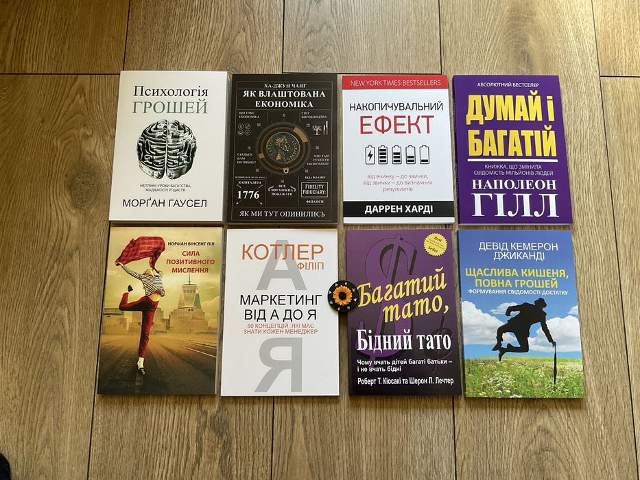 Психологія грошей/Морган Гаусел