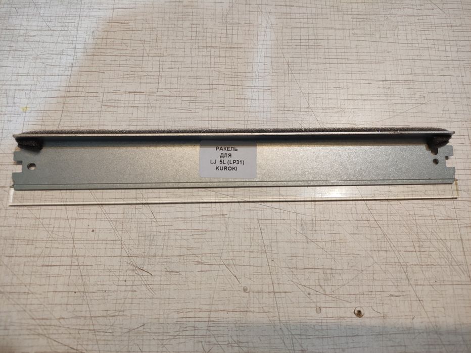 Ракель(чистящее лезвие) для лазерного принтера