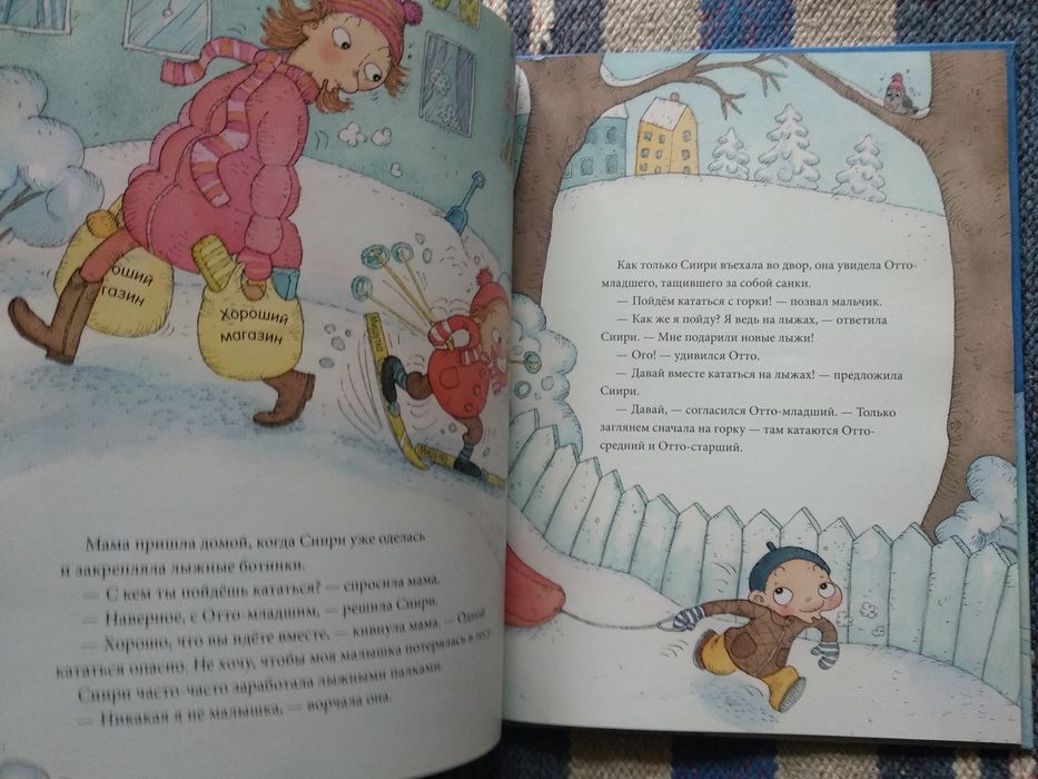 Тиина Нопола "Сиири и снежный человек"