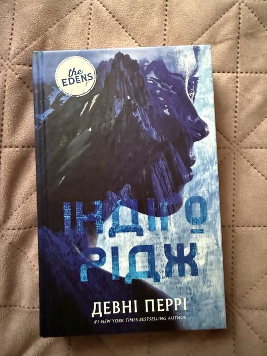Продам книгу Індиґо Рідж