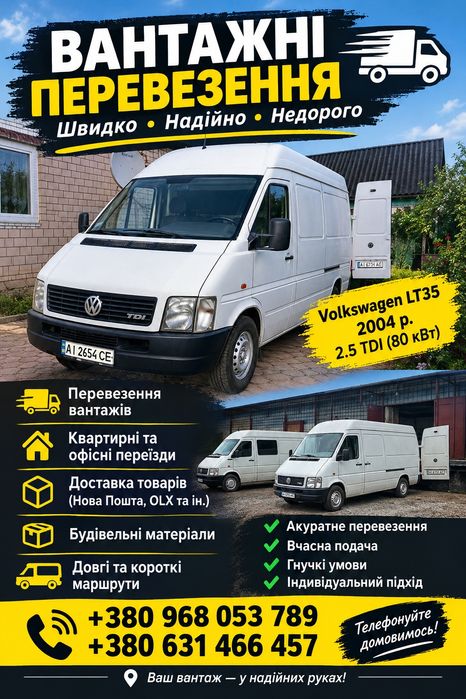 вантажоперевезення