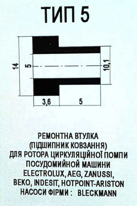Втулки циркуляційного насоса посудомийної машини. Бронзографітові