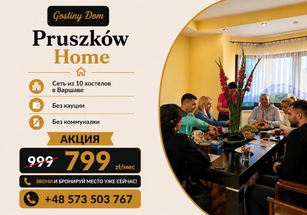 ТИХО И УЮТНО‼️Hostel Pruszków, хостел Прушкув, жильё для мигрантов, noclegi Warszawa, zakwaterowanie długoterminowe, жилье для работников