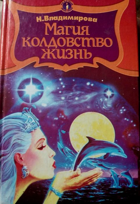 Комплект книг по эзотерике.