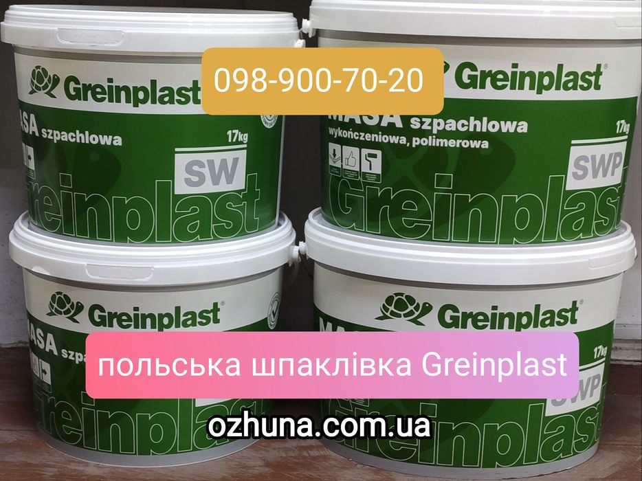 В наявності! Шпаклівка фінішна Greinplast SW / SWP 17кг