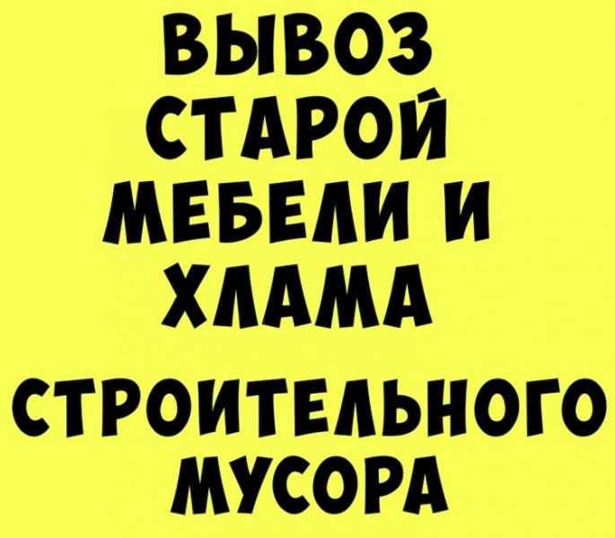 ВЫВОЗ мусора,мебели,разного хлама/Грузчики/Газель/Кременчуг/ДАЧИ