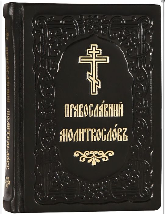 Книги в КОЖЕ/ШКІРА: псалтирь, Евангелие, Молитвослов