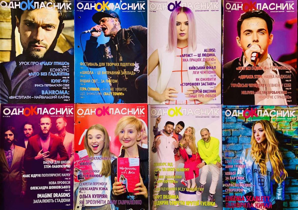 Старі випуски молодіжних журналів Однокласник укр мовою