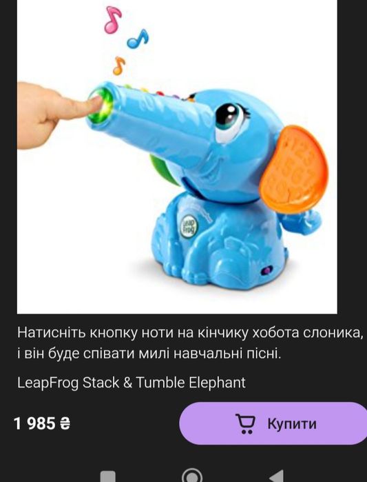 LeapFrog Stack & Tumble Elephant