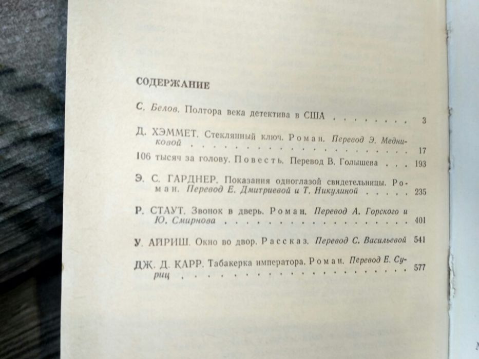 Мастера детектива.Гарднер,.Болл, Стаут, Сименон, Кристи.Хэммет,Айриш