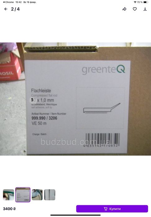 GreenteQ стричка ущільнювачь нащельнік лента ПВХ самоклекая