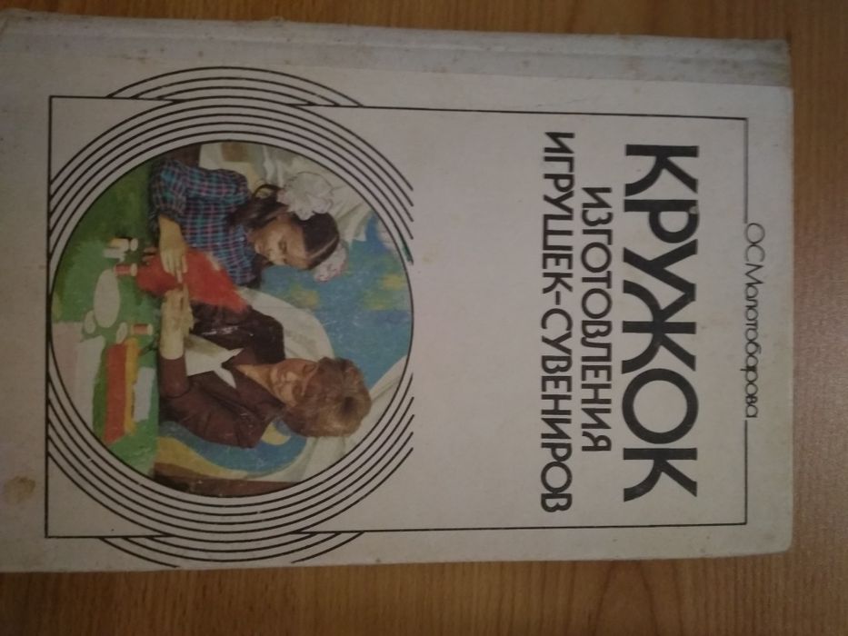 Изготовление игрушек сувениров