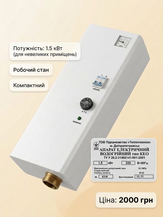 Електрокотел б/у 4.5 кВт (220В) Теплотехніка КЕО — робочий стан