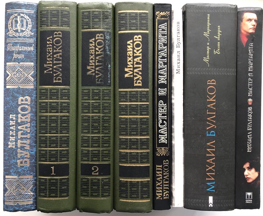 Книги Михаила Булгакова.