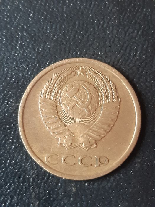 3 копейки 1975 года.