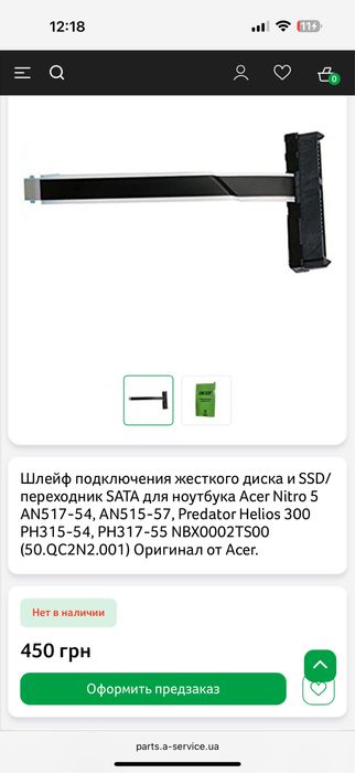 Шлейф подключения жесткого диска NBX0002TS00