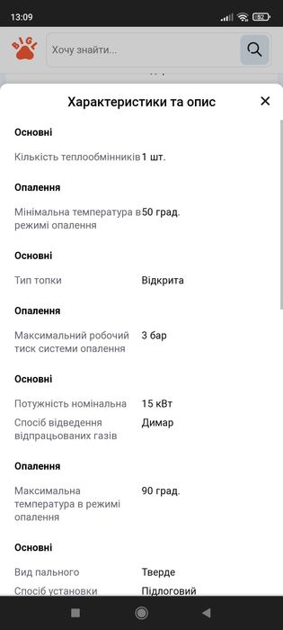 Твердопаливний чугунний  котел