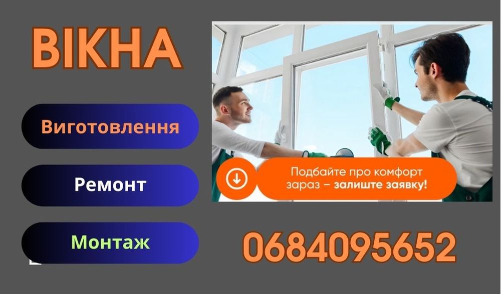 Ремонт вікон якісно та швидко