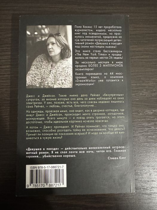 Продам книгу ‘Девушка в поезде’
