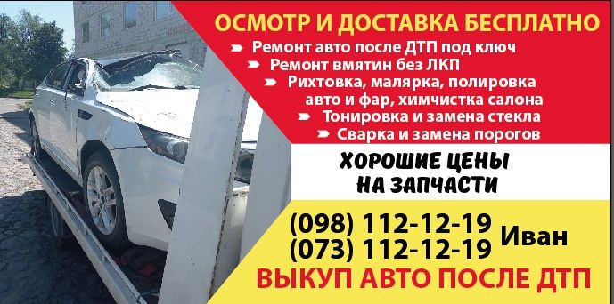 Рихтовка после ДТП, малярка, рихтовка вмятин без покраски.