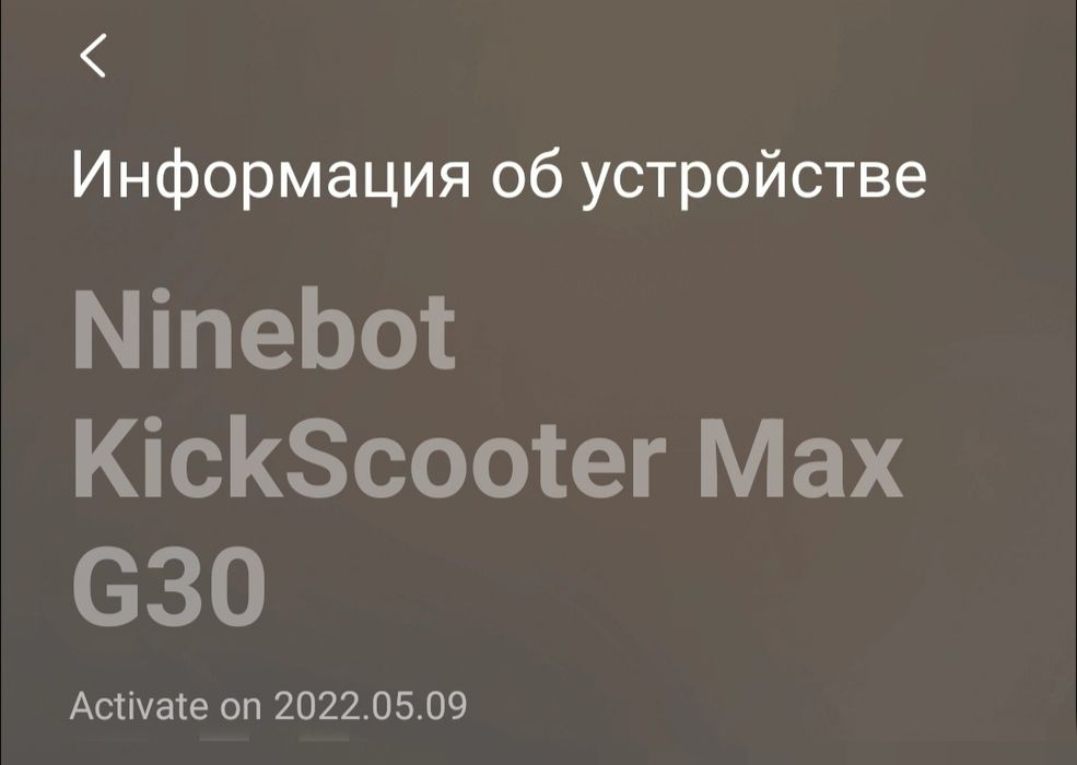 Електро Самокат Ninebot MAX g30