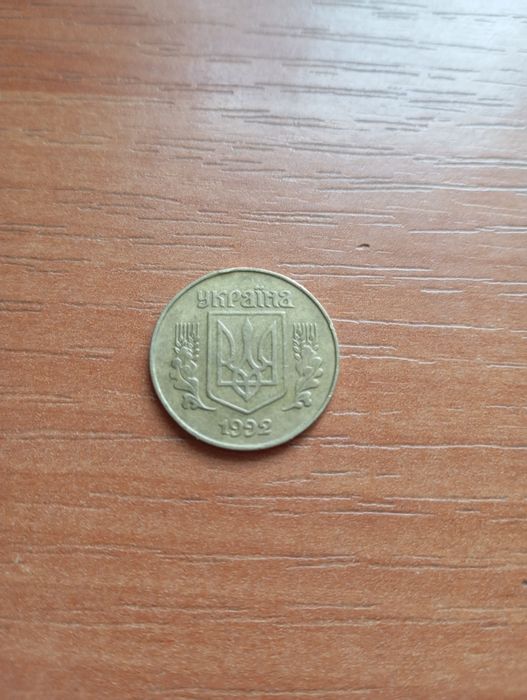 25 копійок 1992 року немагнітяться з товстим тризубом