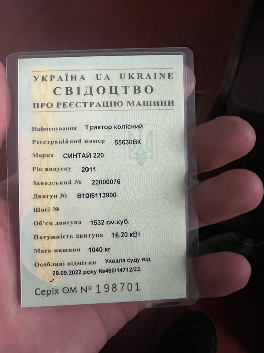 Синтай 220.
