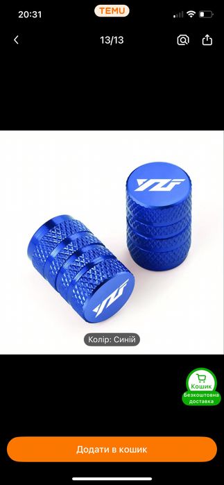 Продам колпачки оріг від YZ