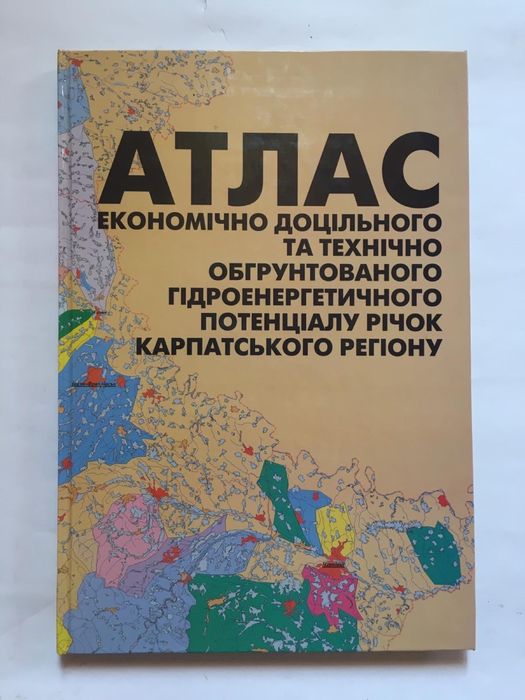 Атлас гідроенергетичного потенціалу річок Карпатського регіону / книга
