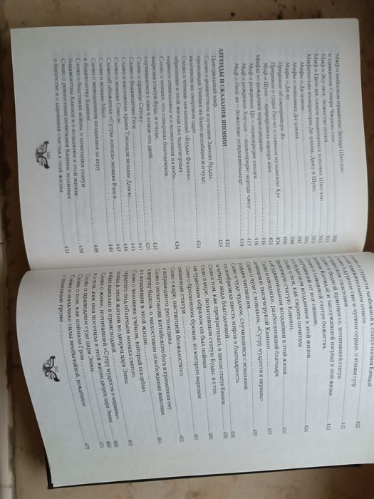 Мифы и легенды народов мира