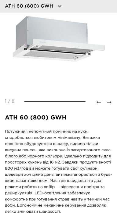 Витяжкі телескопічні/повновбудованіPyramida