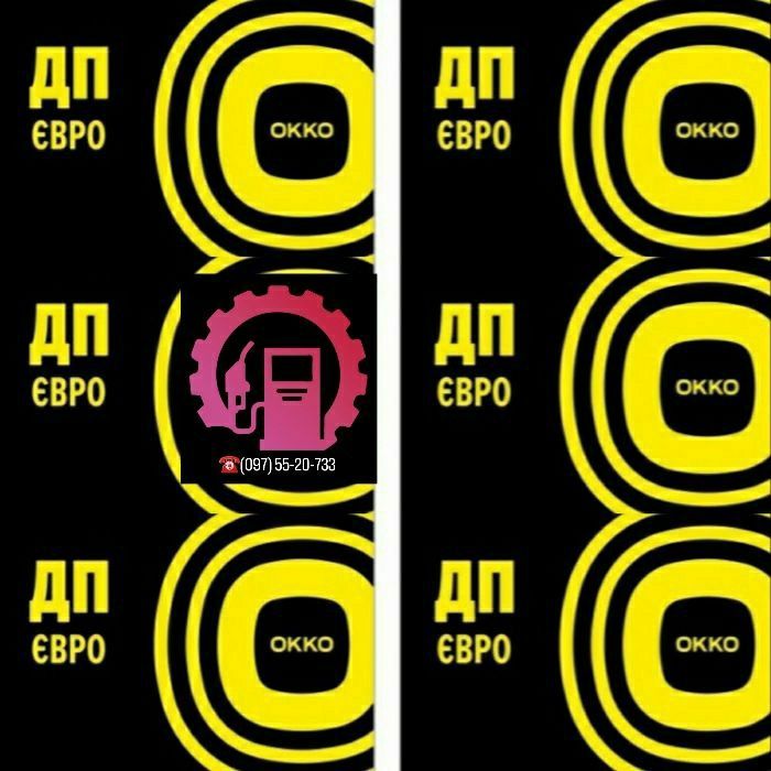 Талони ОККО ВОГ УКРНАФТА  -10 грн/л Талоны Карты QR Код Харьков