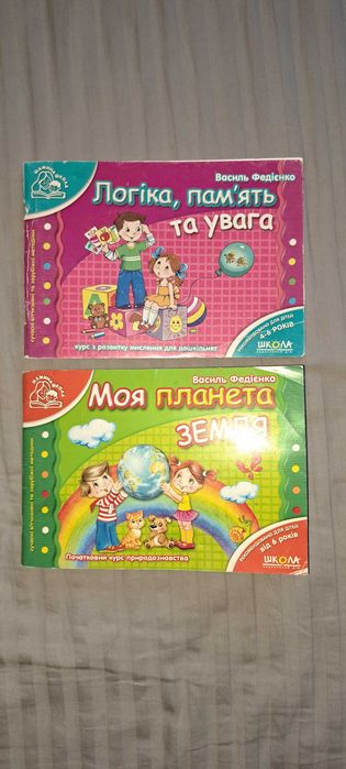 Федієнко Моя планета Земля і Логіка