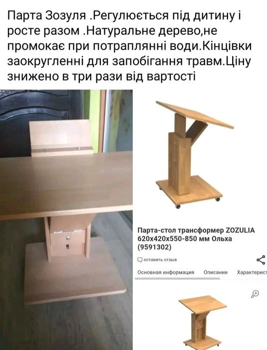 Парта Трансфотмер