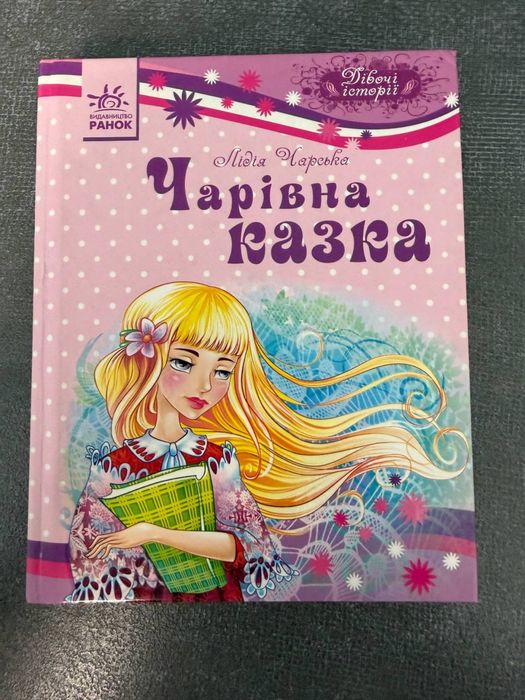 дитячі книги віддам за будь-яку ціну