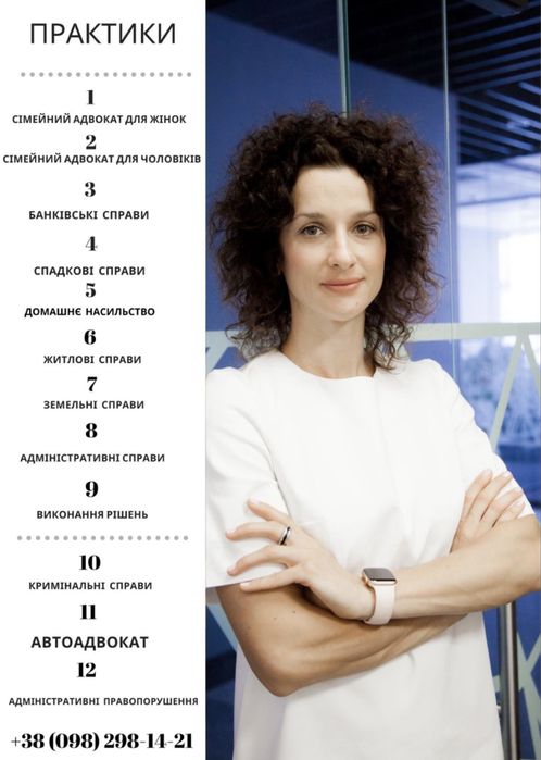Сімейний адвокат Кременчук Волошина Олена.