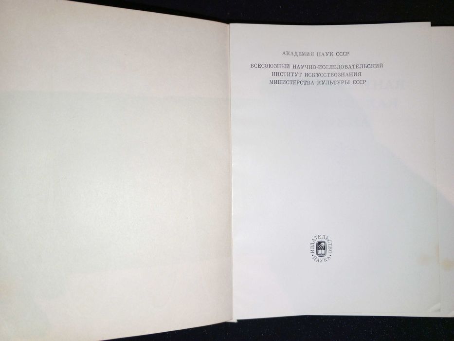 Книга 1977 г. А. Г. Образцова Современная английская сцена.