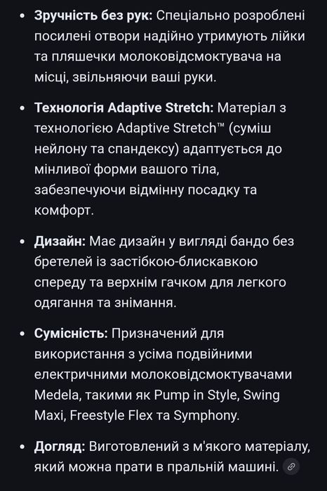 Продам новий бюстгальтер для зціджування молока Medela Easy Expression