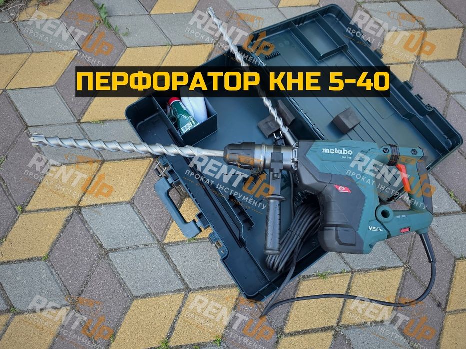 Оренда перфоратора Metabo KHE 5-40 SDS-Max / Прокат перфораторів