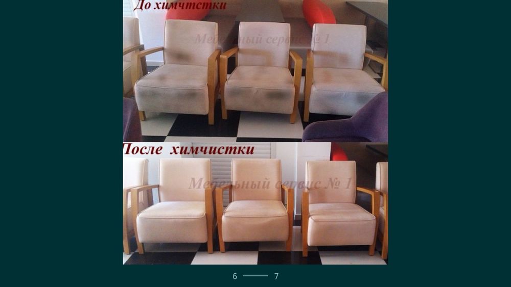 Химчистка мягкой мебели Киев