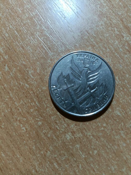 10 гривень 2018 рік. День Українського добровольця
