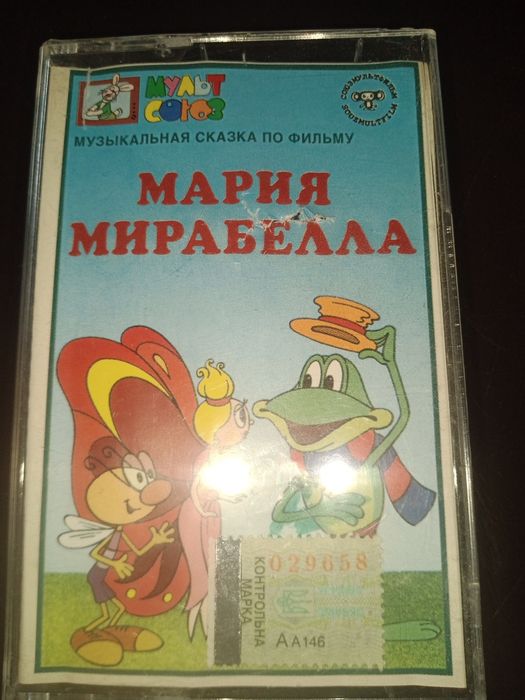 Коллекция аудио кассет с озвучкой советских мультфильмов: 250 грн