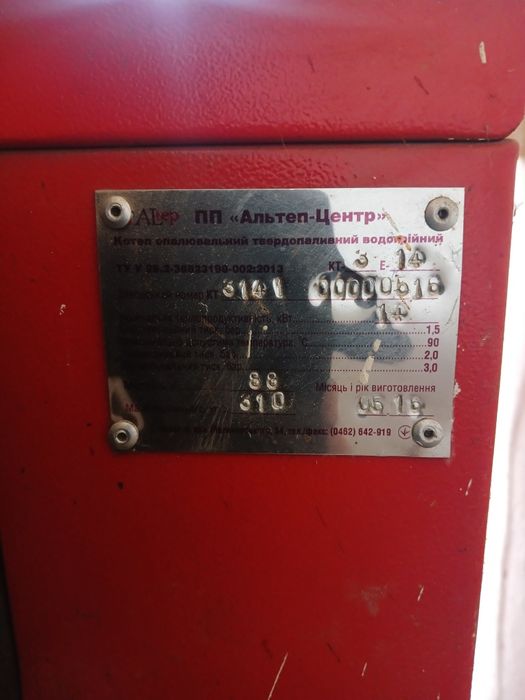 Продам твердопалевний котел.